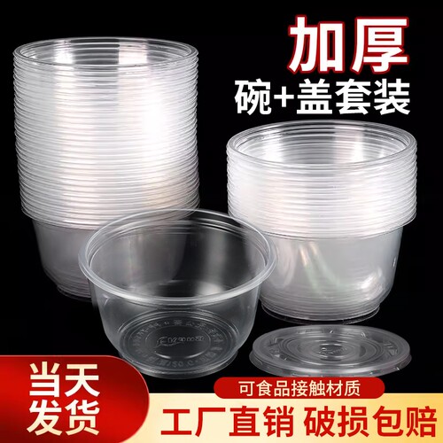 一次性碗筷套装加厚食品级PP带盖打包盒冰粉碗家用塑料碗圆形碗