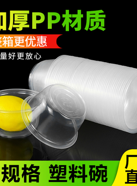 一次性碗筷套装加厚食品级PP带盖打包盒冰粉碗家用塑料碗圆形碗