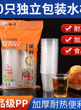 一次性杯子咖啡透明塑料杯小号航空杯家用饮茶婚宴食品级太空胶杯