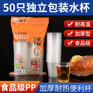一次性杯子咖啡透明塑料杯小号航空杯家用饮茶婚宴食品级太空胶杯
