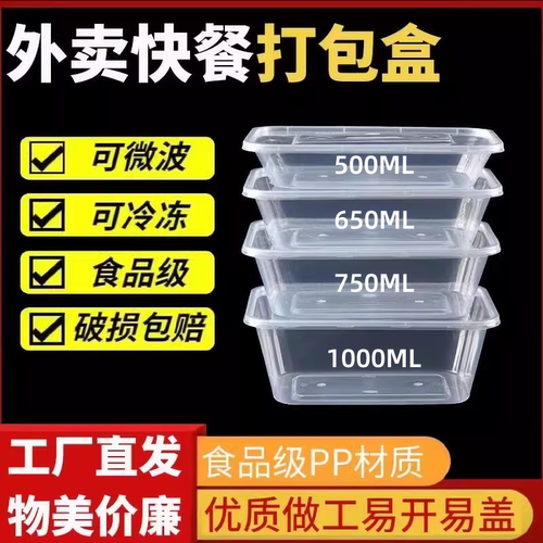 一次性餐盒食品级PP加厚方形打包盒透明塑料便当盒外卖快餐商用