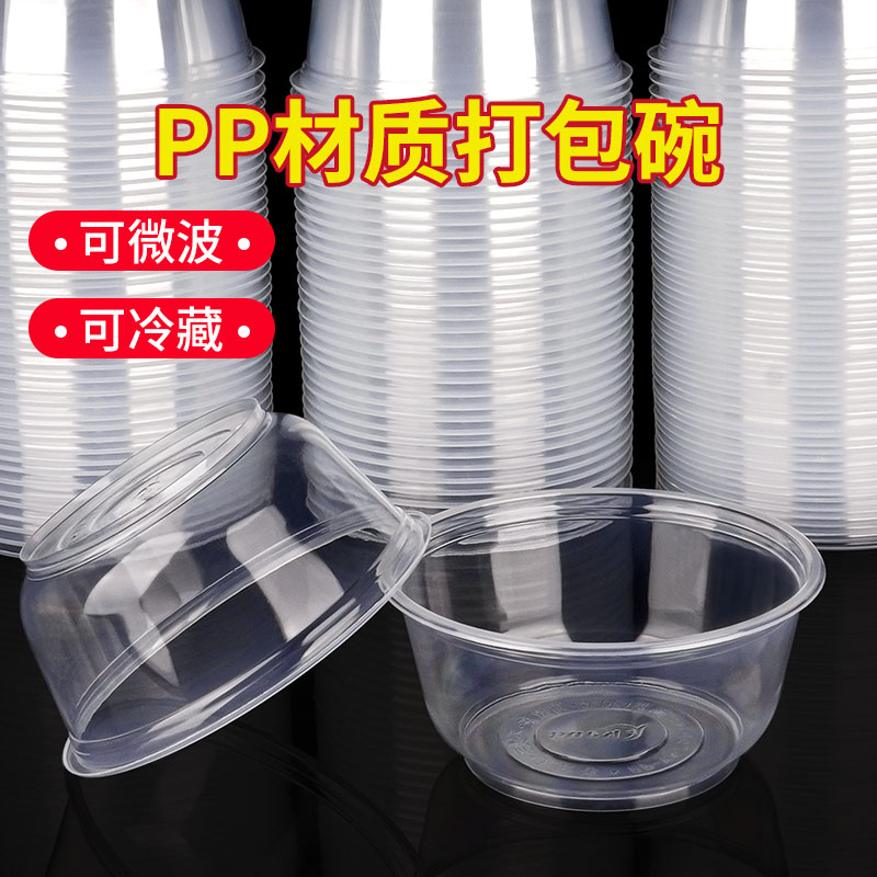 一次性碗筷套装加厚食品级PP带盖打包盒冰粉碗家用塑料碗圆形碗