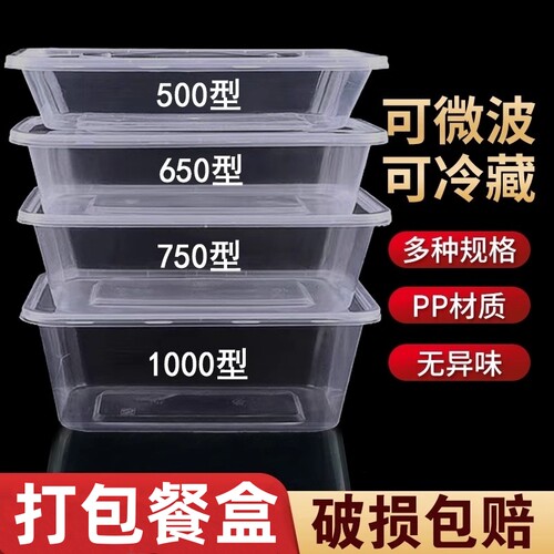 一次性餐盒食品级PP加厚方形打包盒透明塑料便当盒外卖快餐商用