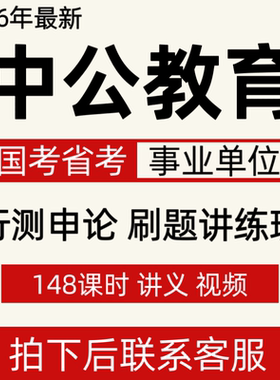 2026国省考事业单位行测申论专项讲练班冲刺老师带着刷题讲义网课