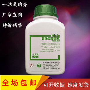 银象 乳酸链球菌素 食品级 肉制品 面制品生物型防腐剂 500克包邮