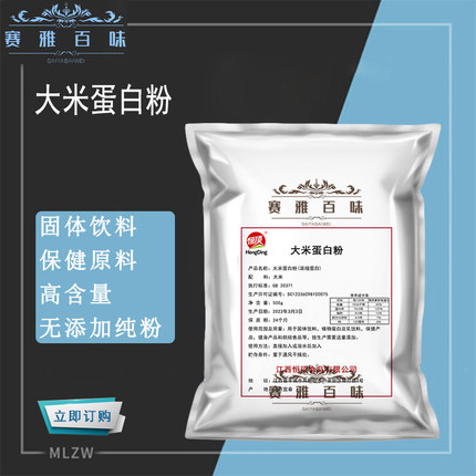 大米蛋白粉 食品级 大米浓缩蛋白粉 高含量营养固体饮料烘焙原料