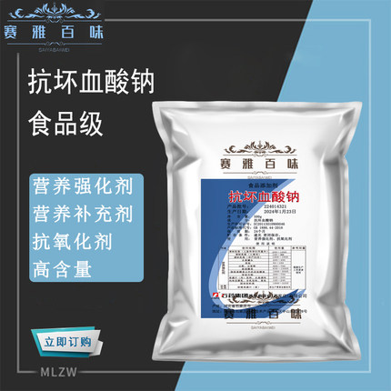 石药 L-抗坏血酸钠 食品级维生素C钠 VC钠粉高效保鲜抗氧化剂包邮