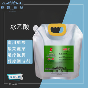 食用醋酸 冰乙酸食品级冰醋酸 水溶性醋精香剂饮料泡菜酱油醋酒类