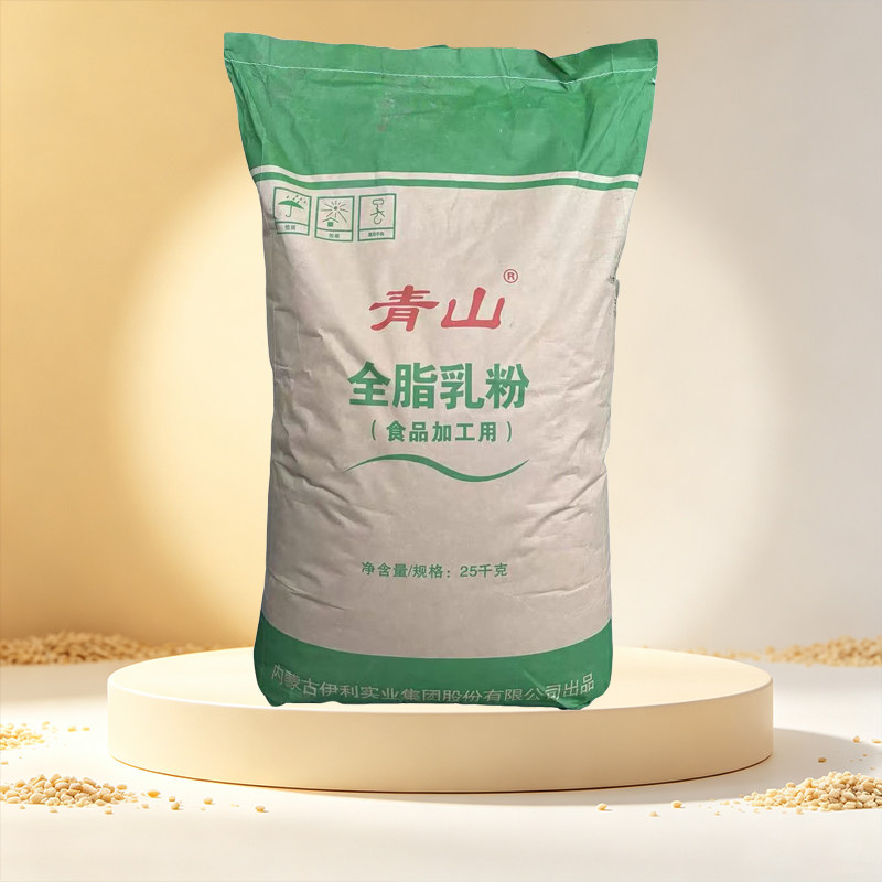 伊利 青山全脂乳粉 食品级牛轧糖奶茶食品加工全脂奶粉生牛乳粉
