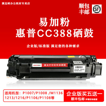 适用惠普CC388硒鼓 M1136 1007 1106 126a 128 1213 226dn 硒鼓