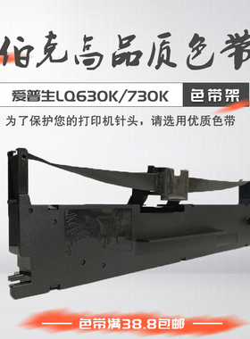 伯克LQ630K色带架 适用 LQ635K 730K KII 615K KII TS630K  80KF2