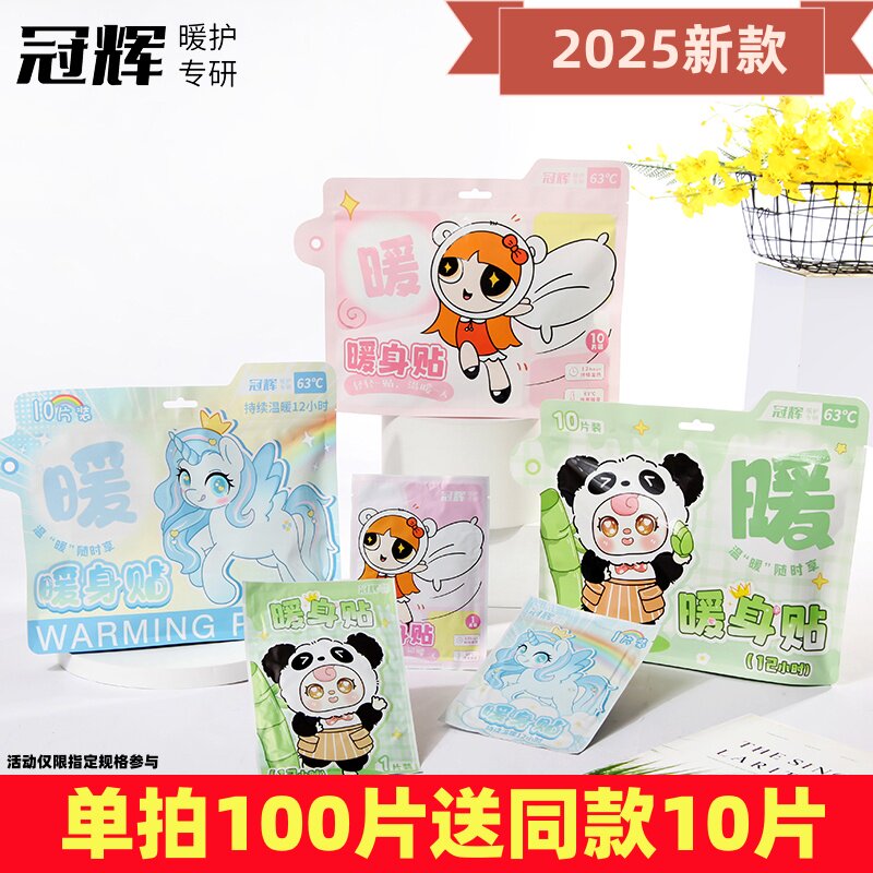 冠辉暖身贴暖宝宝自发热热力贴学保暖贴/热敷贴/轻盈