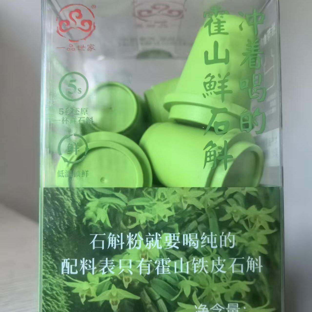 一品堂 霍山铁皮石斛鲜纯石斛粉冻干粉林下仿野生原生种石斛干品