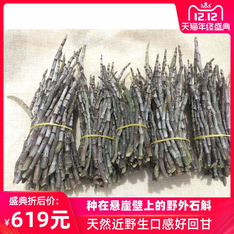 一品世家 霍山近野生岩壁新鲜铁皮石斛鲜条需提前预定产量稀少