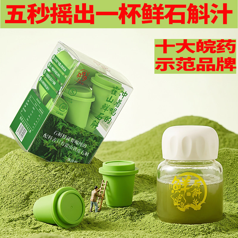 一品堂 霍山铁皮石斛鲜纯石斛粉冻干粉林下仿野生原生种石斛干品