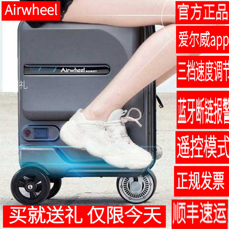 爱尔威电动行李箱骑行旅行箱代步神器拉杆箱登机箱子时尚网红智能