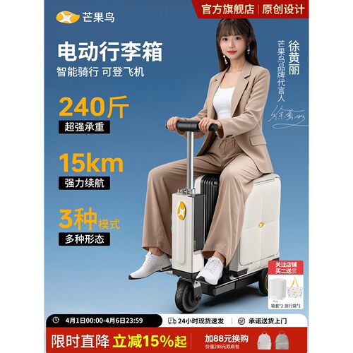 芒果鸟电动骑行李箱旅行代步神器