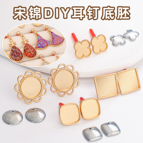 新中式耳环耳钉宋锦手工diy包布底托复古风旗袍汉服搭配饰品耳坠