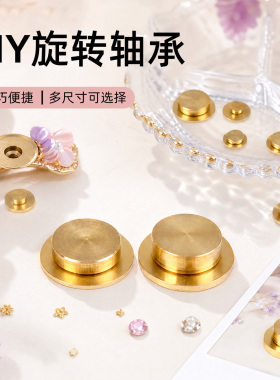 手工DIY旋转轴承配件金属微型转动轴饰品材料迷你风车旋转亚克力