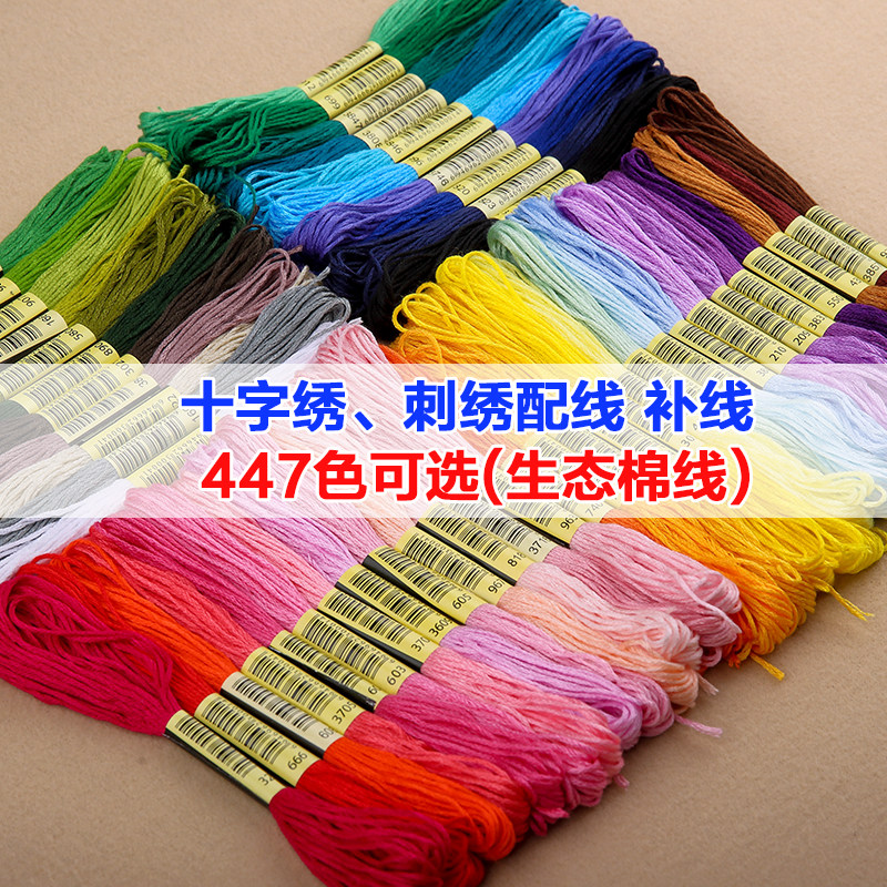 cxc十字绣配线 补线 25号刺绣线 鞋垫刺绣手工线 447色可选零卖