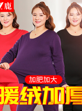 雅鹿大码保暖衣女加厚加绒秋衣秋裤加肥加大内衣套装200斤胖m妈妈