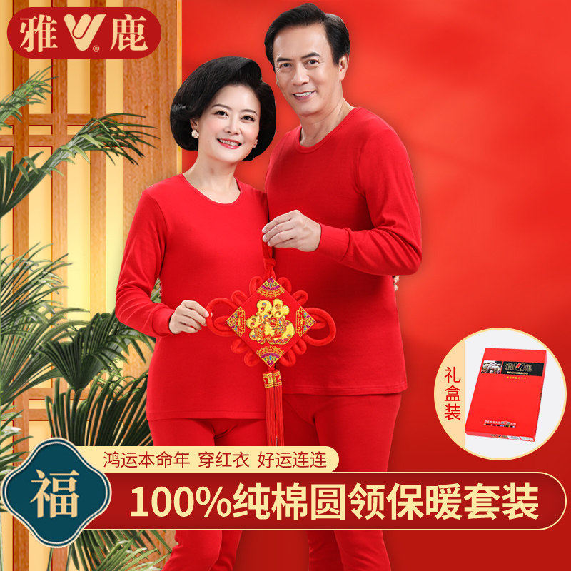 雅鹿老年人本命年保暖内衣礼盒装红色秋衣秋裤套装男女棉毛衫马年