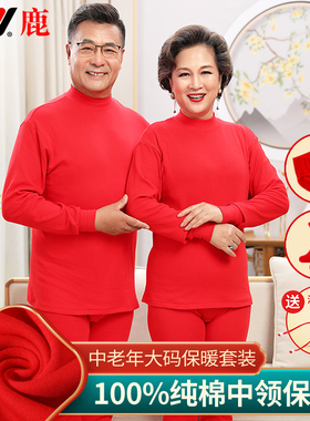 雅鹿马年本命年保暖内衣套装女男妈妈中领红色秋衣秋裤老年人纯棉