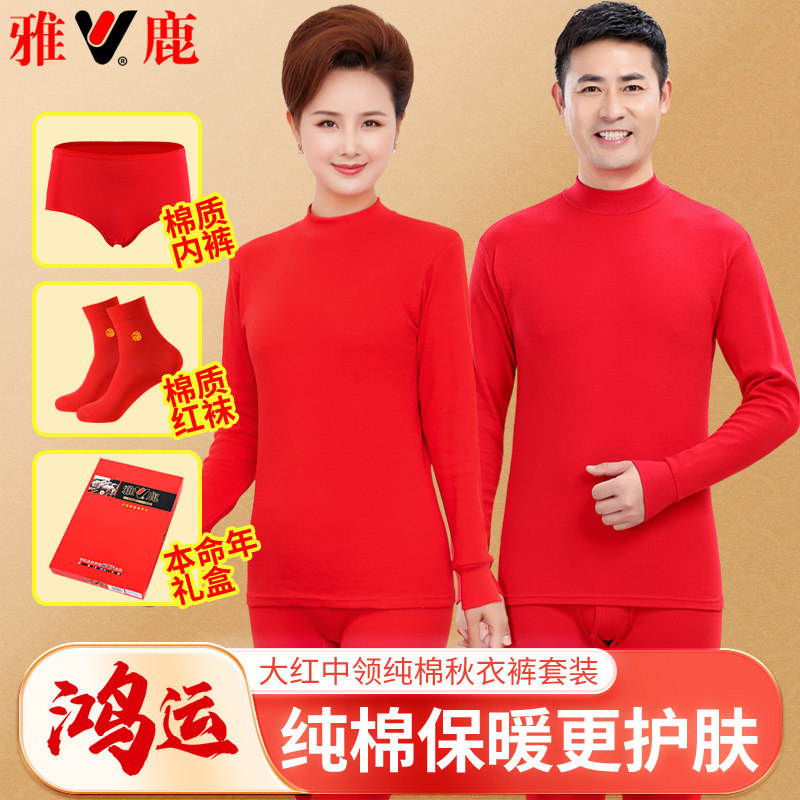 礼盒中高领红色秋衣秋裤男女爸妈马年本命年保暖内衣套装中老年人