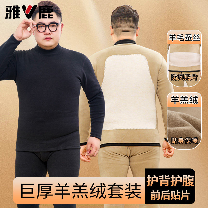 雅鹿特厚加绒保暖内衣套装男中高领加肥加大码300斤羊羔绒秋衣裤,女士内衣/男士内衣/家居服,保暖套装,淘宝优惠券,粉丝福利购,淘宝优惠卷