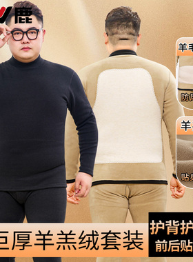 雅鹿特厚加绒保暖内衣套装男中高领加肥加大码300斤羊羔绒秋衣裤