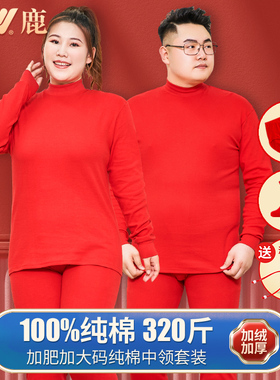 雅鹿加肥加大码本命年秋衣秋裤男套装红色保暖内衣女马年纯棉200