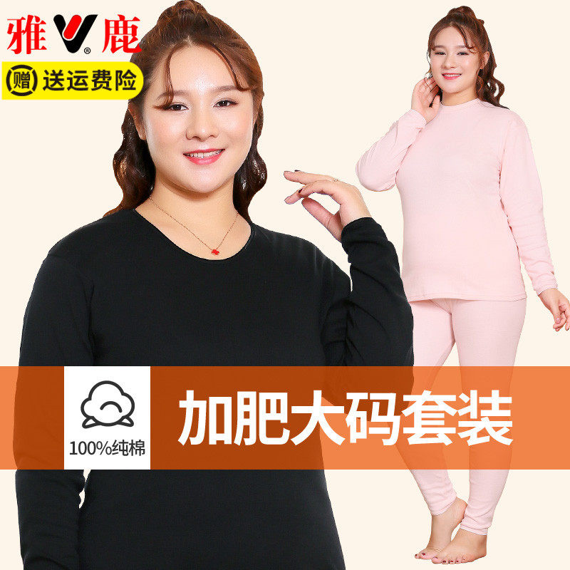 雅鹿大码秋衣秋裤套装女200斤胖妹妹纯棉保暖内衣全棉打底棉毛衫