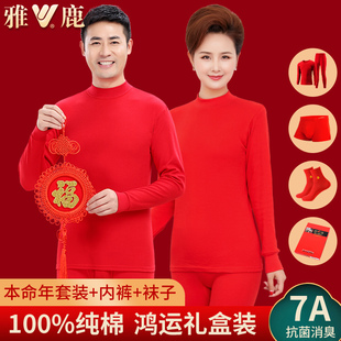 雅鹿本命年内衣礼盒纯棉秋衣秋裤半高领大红色保暖套装马年本历冬