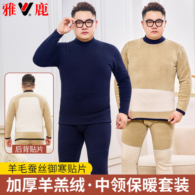 雅鹿羊毛蚕丝半高领保暖内衣男加绒加厚大码加肥加大胖子套装特厚