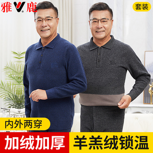 雅鹿内外穿中老年保暖内衣男士加厚加绒爸爸套装针织套头衫冬季50