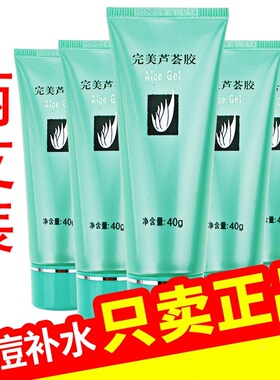 完美正品芦荟胶*2支装祛痘祛疤痕凝胶去疤膏补水保湿修复专用官方