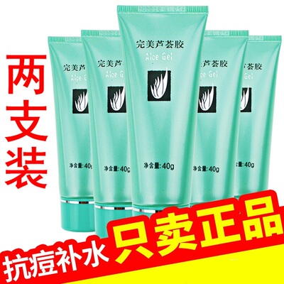 完美正品芦荟胶*2支装祛痘祛疤痕凝胶去疤膏补水保湿修复专用官方