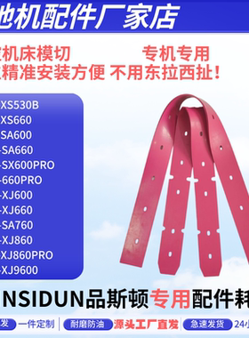 品斯顿PSD-XS530B/600/660/760/860洗地机吸水胶条刮条洗地机配件