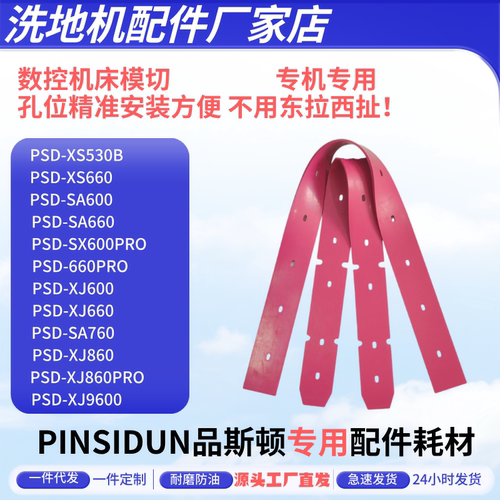 品斯顿洗地机配件吸水胶条刮水条