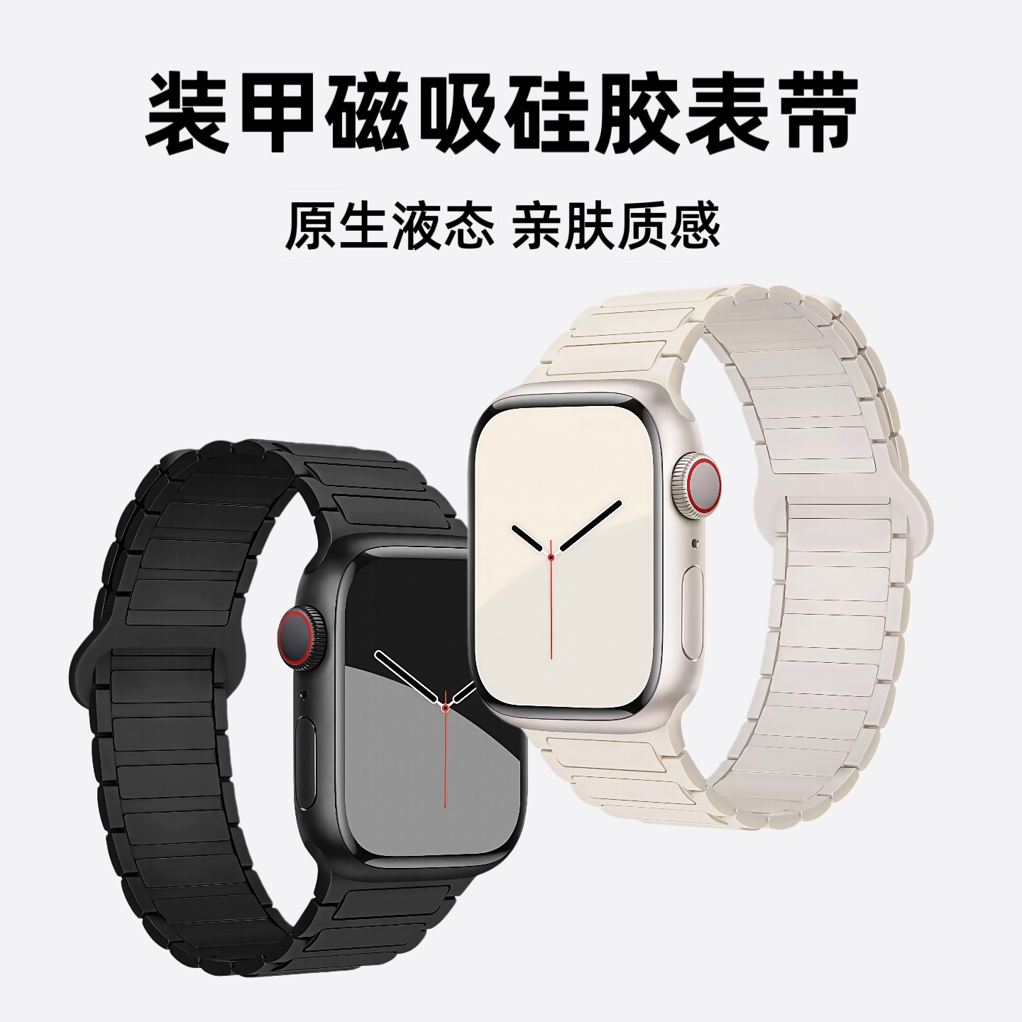张倩怡同款iwatch硅胶磁吸表带