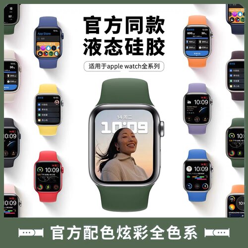 iwatch官方同款液态硅胶表带