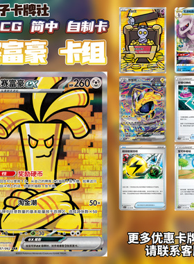 【黑胡子卡牌】自制卡组赛富豪ex宝可梦对战卡牌PTCG简中DIY卡片