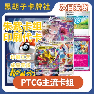 【黑胡子自制卡】朱紫环境卡组沙奈朵exPTCG简中卡牌喷火龙耿鬼