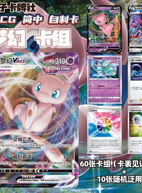【黑胡子卡牌】梦幻Vmax自制PTCG卡组DIY宝可梦对战卡牌