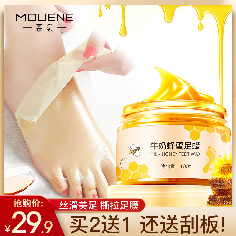 【买二送一】慕漾牛奶蜂蜜足蜡保湿滋养撕拉足膜去角质老茧死皮