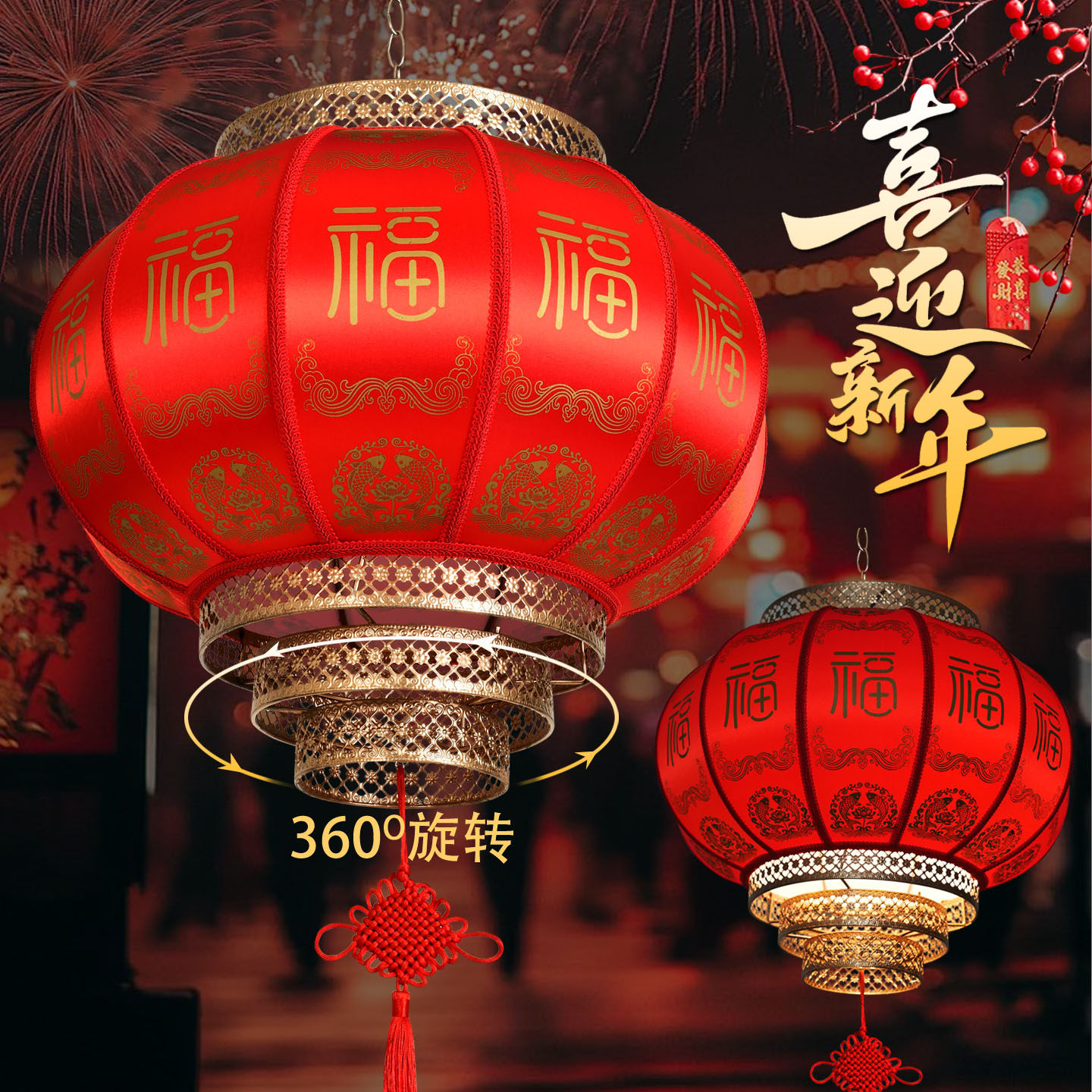 2026新款中式旋转福字大红灯笼挂饰户外乔迁阳台吊灯大门新年灯笼