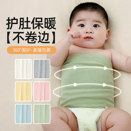 春秋纯棉婴儿护肚脐肚围防着凉