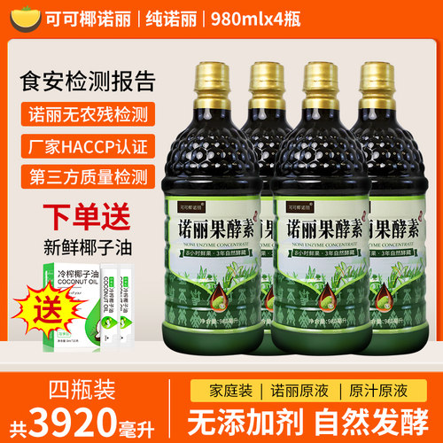 纯诺丽自然发酵无添加剂纯原液
