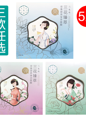 百雀羚三生花臻萃密集弹润面膜