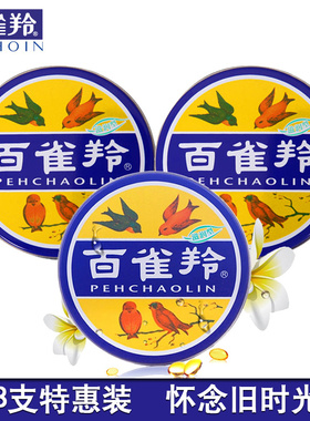 百雀羚小铁盒护肤脂保湿滋润霜